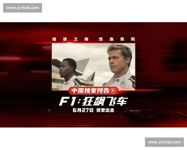 F1：狂飙飞车口碑逆袭！非车迷惊呼肾上腺素爆棚