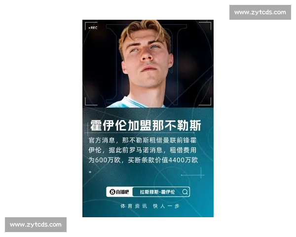 米兰领跑霍伊伦租借争夺战：400 万租借 + 4000 万买断条款浮出水面